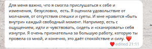 Отзыв о ретрите с Марианной