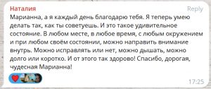 Отзыв о ретрите с Марианной